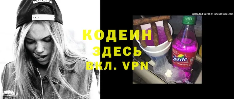 Кодеин Purple Drank  наркотики  Демидов 